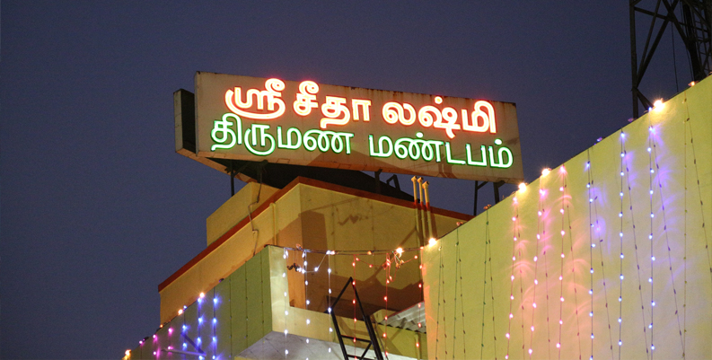  Sri Seetha Lakshmi Thirumana Mandapam AC-img29